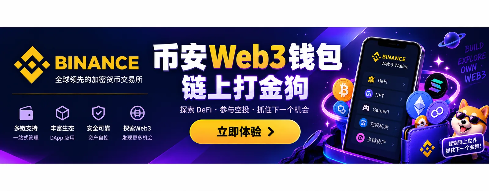 binance币安钱包链上打狗