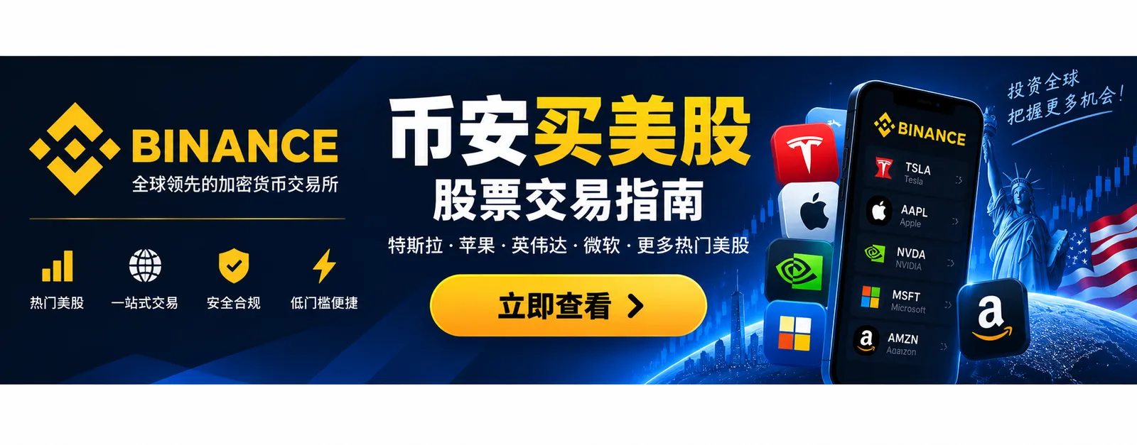 币安买美股