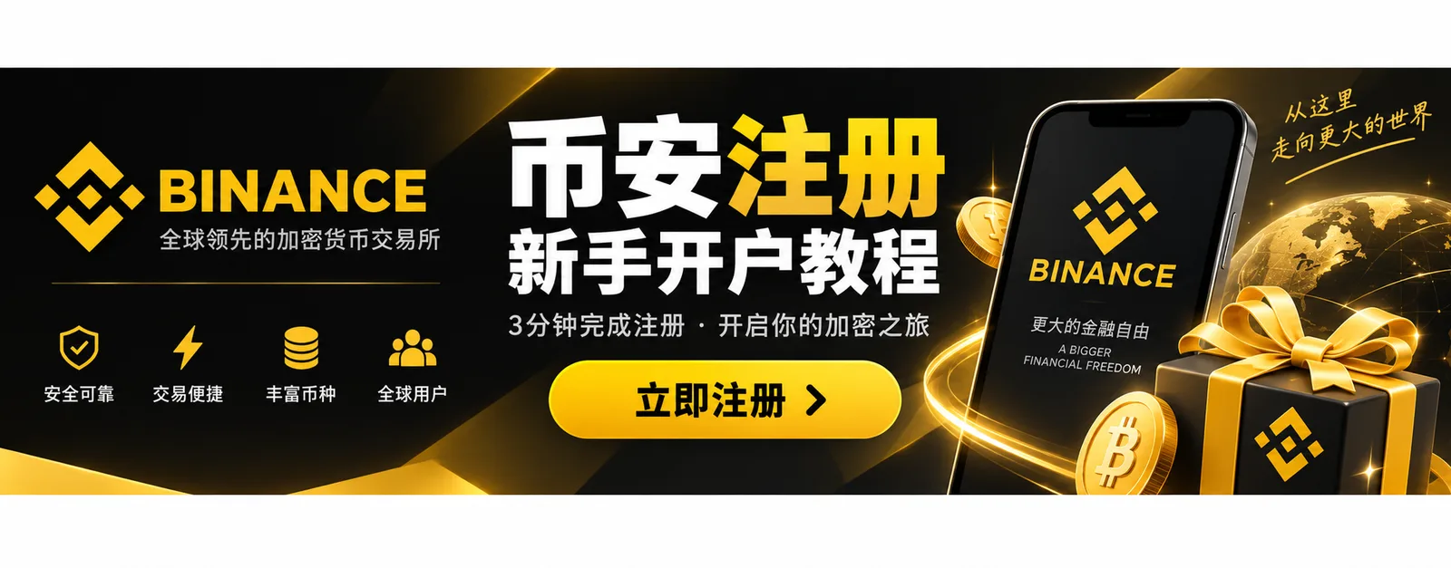 币安新手注册教程
