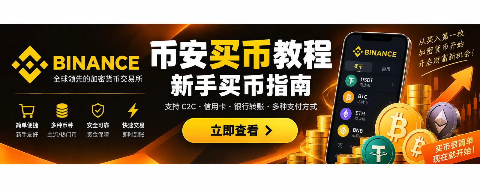 币安新手买币教程