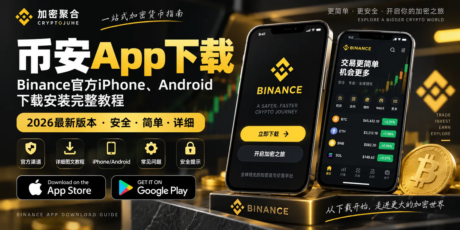 币安app下载