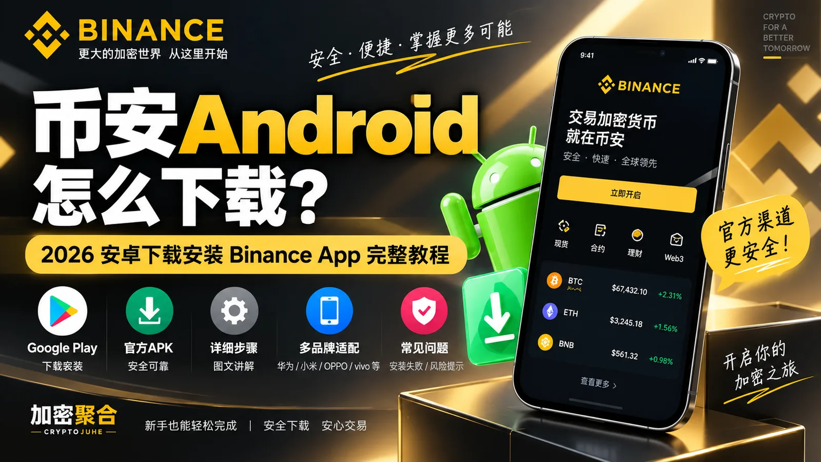 币安Android怎么下载-加密聚合